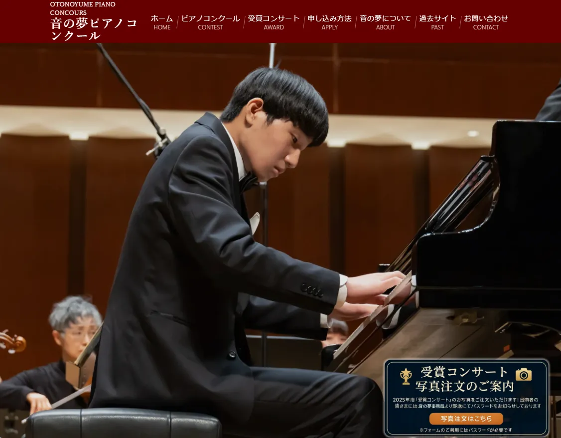 ピアノコンクール｜音の夢ピアノコンクール｜佐賀県鳥栖市 | OTONOYUME PIANO CONCOURS