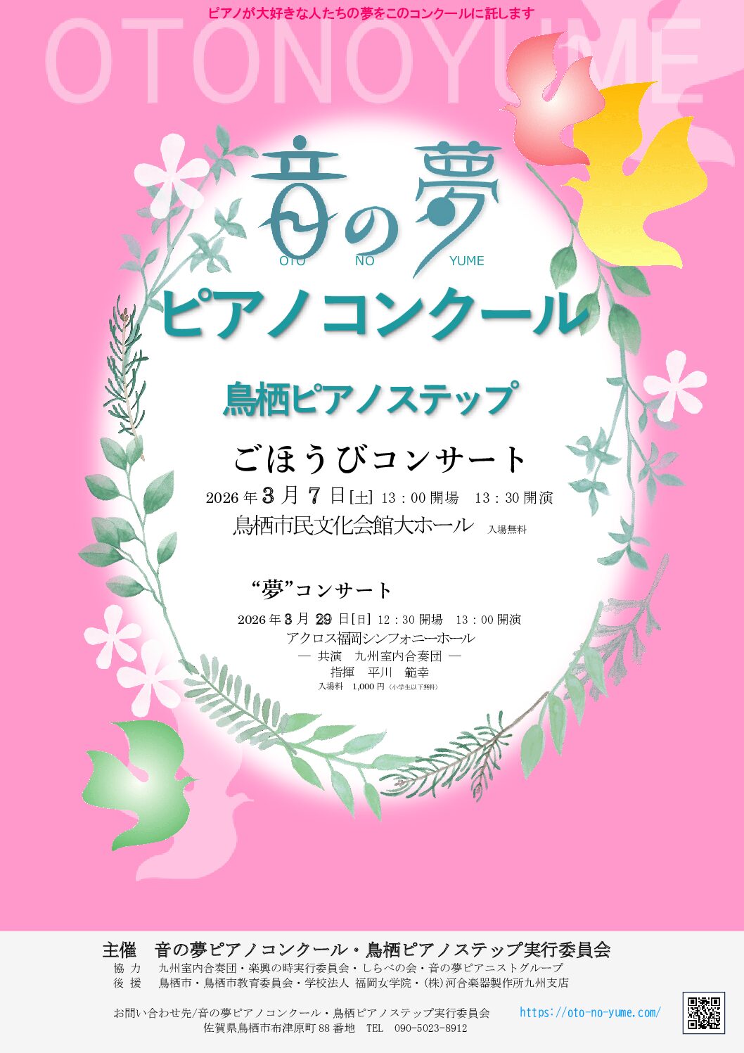 2026年3月7日 ごほうびコンサート開催のお知らせ