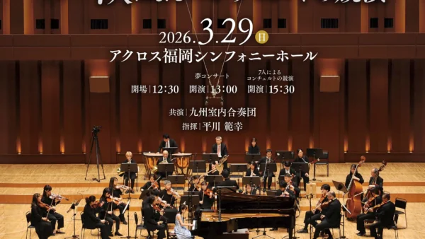 2026年3月29日（日）“夢”コンサート開催